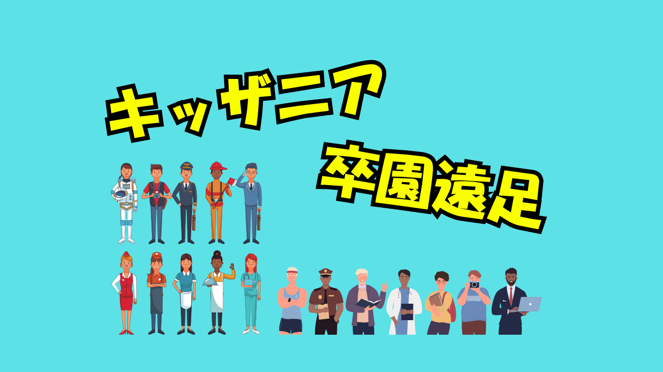 What do you want to be?